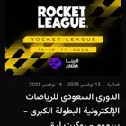 تذكره روكيت ليق