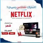 نتفلكس ضمان كامل شهر 4K