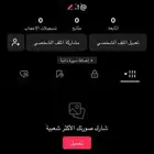 حساب تيك توك