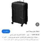 شنطة سفر وسط