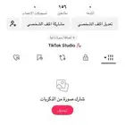 حساب تيك توك