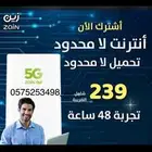 إنترنت لا محدود