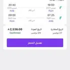 تذاكر طيران ناس