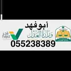 ماذون شرعي حولك سعوديين ومقيمين