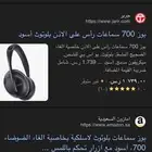 سماعة Bose NC 700 HP نظيفة جدا  ولله الحمد   استعمال قليل