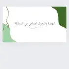 تصميم عرض بوربوينت تصميم عرض تقديمي