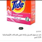 صابون تايد 8كراتين الواحد 2كيلو ونص سعر الواحد 15ريال نصف