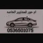 مندوبة هدايا مشاوير خاصة مفتشة جوالات للاعراس طرادة سواقه