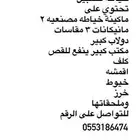 اغراض صالون خياطه لتقبيل