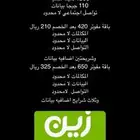 باقات مفوتر بأسعار ما تلاقيها بالسوق