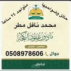 مأذون شرعي حائل وقراها