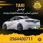 توصيل مشاوير