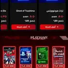 متجر بلاي زون يقدم كل مايخص العاب السوني والبيسي