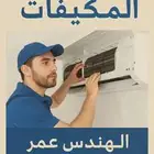 صيانة مكيفات واجهزه منزليه
