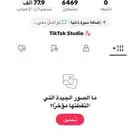 حساب تيك توك