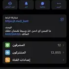 قناه تيلي تلقرام فيها 13855 مشترك