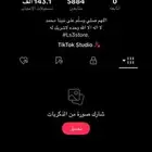 حساب تيك توك