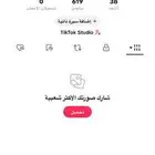 حساب تيك توك للبيع