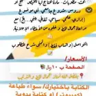 عمل بحوث و تقارير وجميع المشاريع الجامعيه و المدرسيه