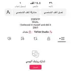 حساب تيك توك