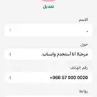 رقم وتساب مميز جدا وهمي سعودي