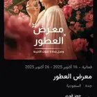تذاكر معرض العطور يوم السبت والاحد فقط