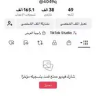 حساب تيك ب150ريال