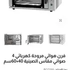 فرن كهربائي بمروحة جديد بقراطيسة لم يستخدم سبب البيع الحجم