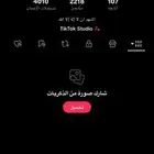حساب تيك توك