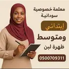 معلمة