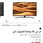 شاشة LG 65 صناعه كوري مستخدمه