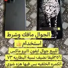 جوال ايفون