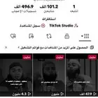 حساب تيك توك