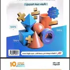 كتاب قدرات المعاصر تأسيس كمي 10
