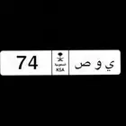 لوحة مميزه ي وص 74