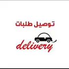 مندوب توصيل الطلبات من البحرين الى الشرقية