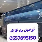 وايت ماء توصيل