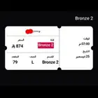 تذكرة برونز عبدالمجيد الخبر