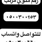 ارقام مميزة اصفار و مئوية 05000 و 0500500 من الاتصالات