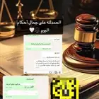 المحامية فضه محمد