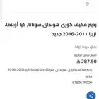 كمبرسر اوبتيما 2015 ورديتر جديد بكرتونهاويركب على سيارات 2