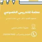 تدريس خصوصي لكافة صفوف الابتدائي