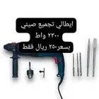 دريل ودقاق اصلي
