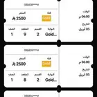 ثلاث تذاكر منصة ذهبيه ( الاهلي - الاتحاد )