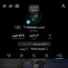 حساب تيك توك 7 مليون متابع
