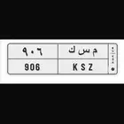 لوحه مسك 906 رمز قبيله من جازان تم تنزيلها مزاد ابشر
