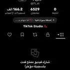 حساب تك فيه متابعين