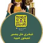 بيع افخر أنواع البخور