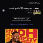 تذكره الاتحاد النصر