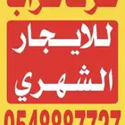 تمويل سكن عزاب في الحمراء العزيزيه